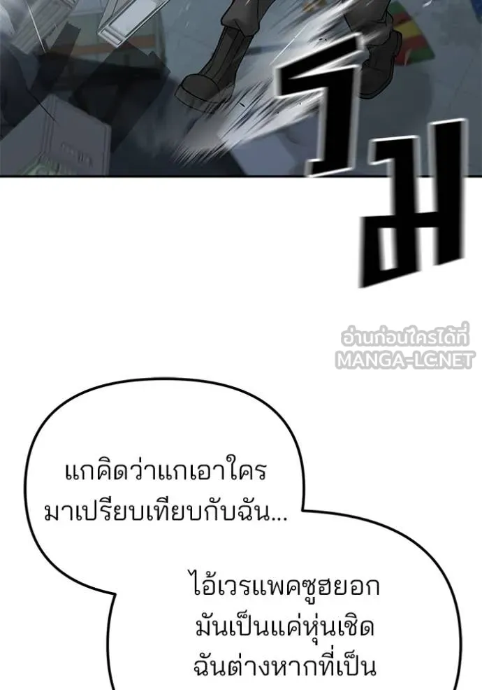 เลวฟาดเลว ตอนที่ 137 รูปที่ 144