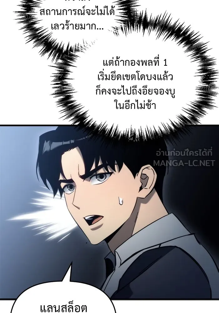 โกดังลับหลังโลกแตก ตอนที่ 25 รูปที่ 99