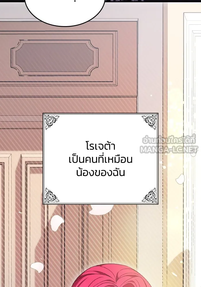 ทำแบบนี้ไม่ได้เพคะ องค์ชาย ตอนที่ 46 รูปที่ 18