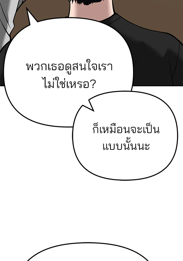 เลวฟาดเลว ตอนที่ 92 รูปที่ 80