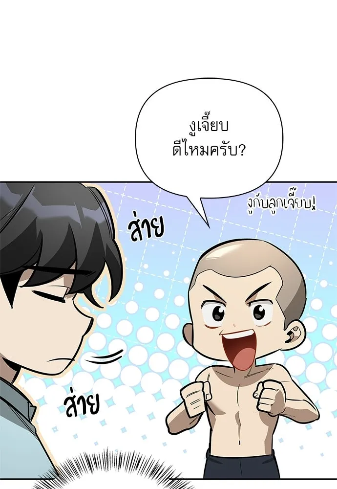 ชีวิตฮีลใจนายฮันเตอร์คลาส S ตอนที่ 13 รูปที่ 29