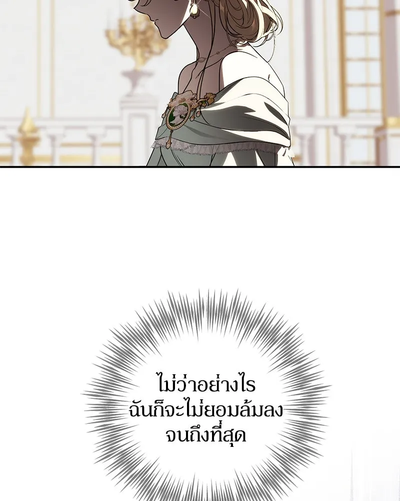 ดัชเชสเชลย ตอนที่ 1 รูปที่ 79