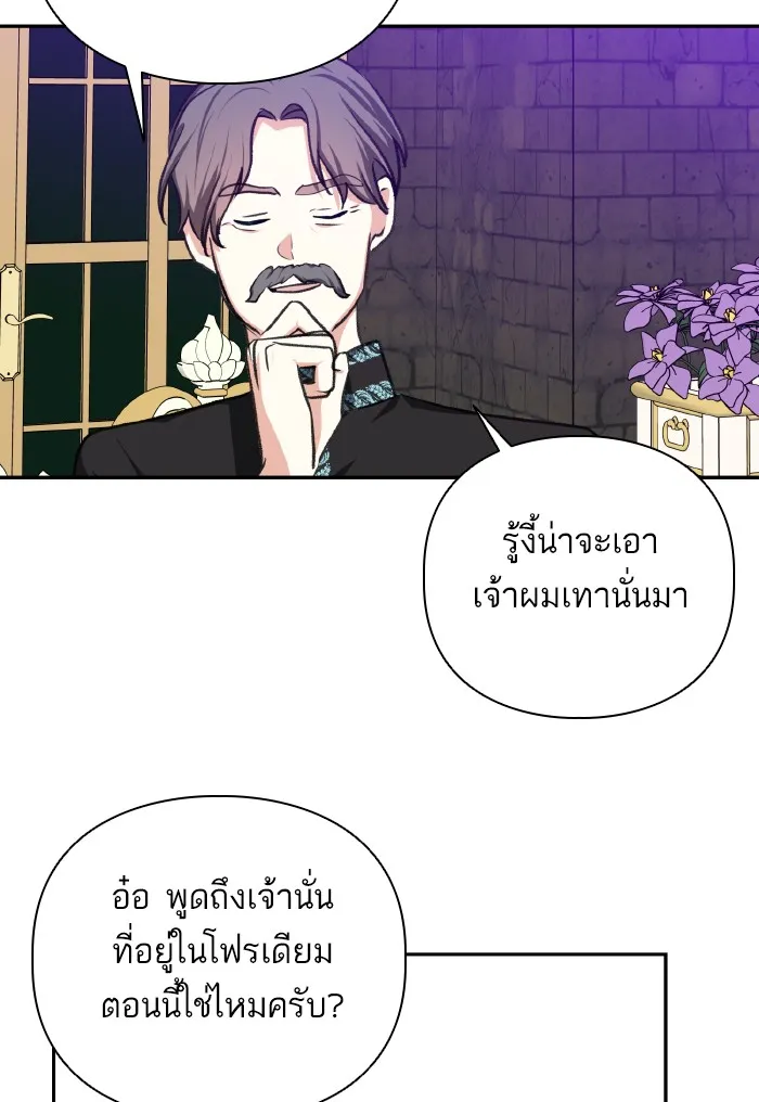 บุตรสาวของดยุกปีศาจ ตอนที่ 49 รูปที่ 61