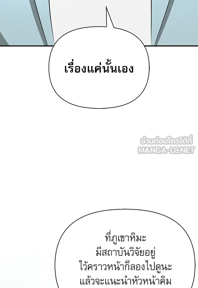 ชีวิตฮีลใจนายฮันเตอร์คลาส S ตอนที่ 48 รูปที่ 96