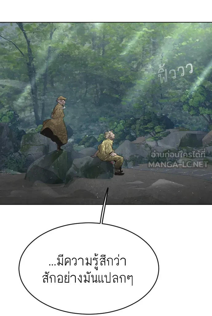 ยุคแห่งยอดมนุษย์ ตอนที่ 55 รูปที่ 84