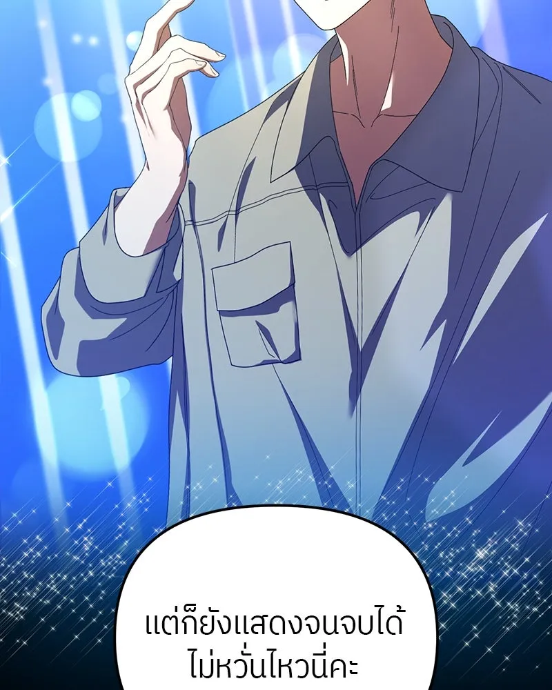 ย้อนเวลามาเป็นมักเน่ ตอนที่ 20 รูปที่ 101