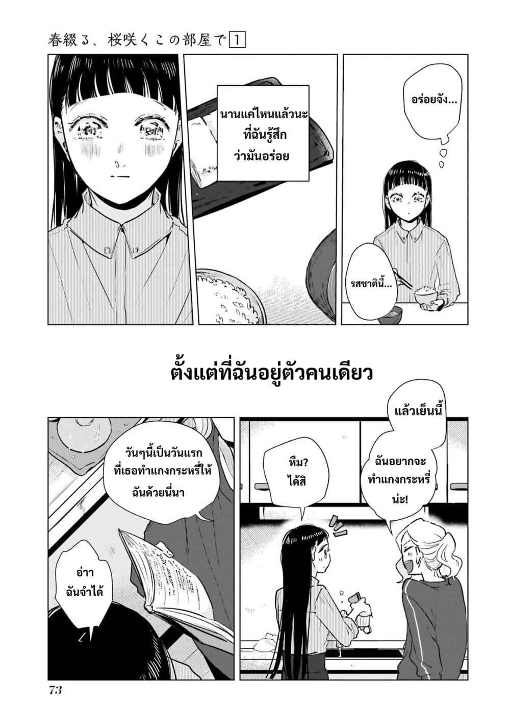 Manga-lc-com อ่านมังงะ อ่านการ์ตูน ออนไลน์ ฟรี Haru Tsuzuru, Sakura Saku Kono Heya de ตอนที่ 1 2 3 4 5 6 7 8 9 10 11 12 13 14 ฟรี ไม่มีโฆษณา Manga-lc - อ่าน มังงะ อ่าน การ์ตูน ออนไลน์ อ่านมังงะ ฟรี