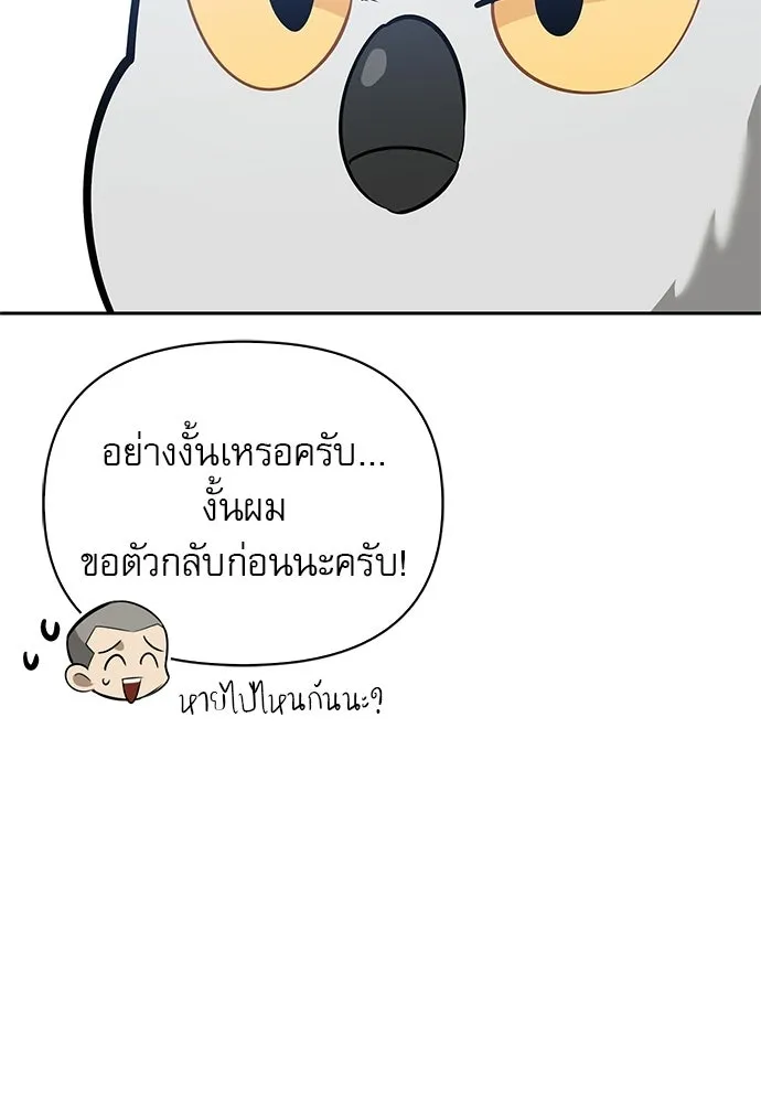 ชีวิตฮีลใจนายฮันเตอร์คลาส S ตอนที่ 8 รูปที่ 112