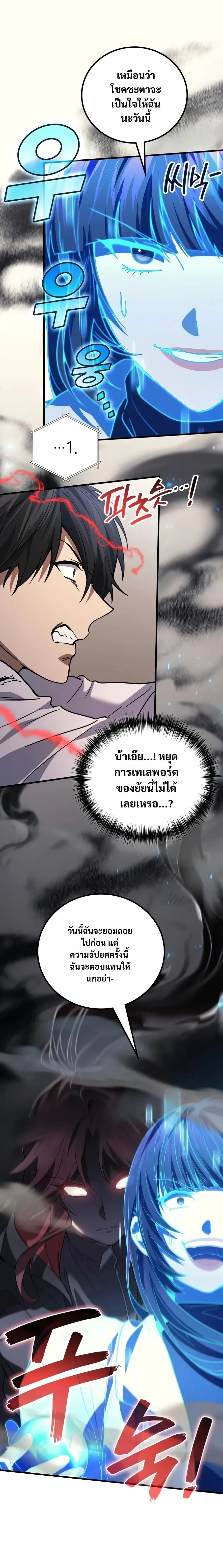 The Martial God Who Regressed Back to Level 2 ตอนที่ ตอนที่ 120 รูปที่ 11