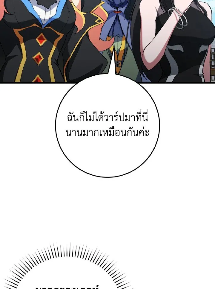 Max Level Player ตอนที่ ตอนที่ 99 รูปที่ 117