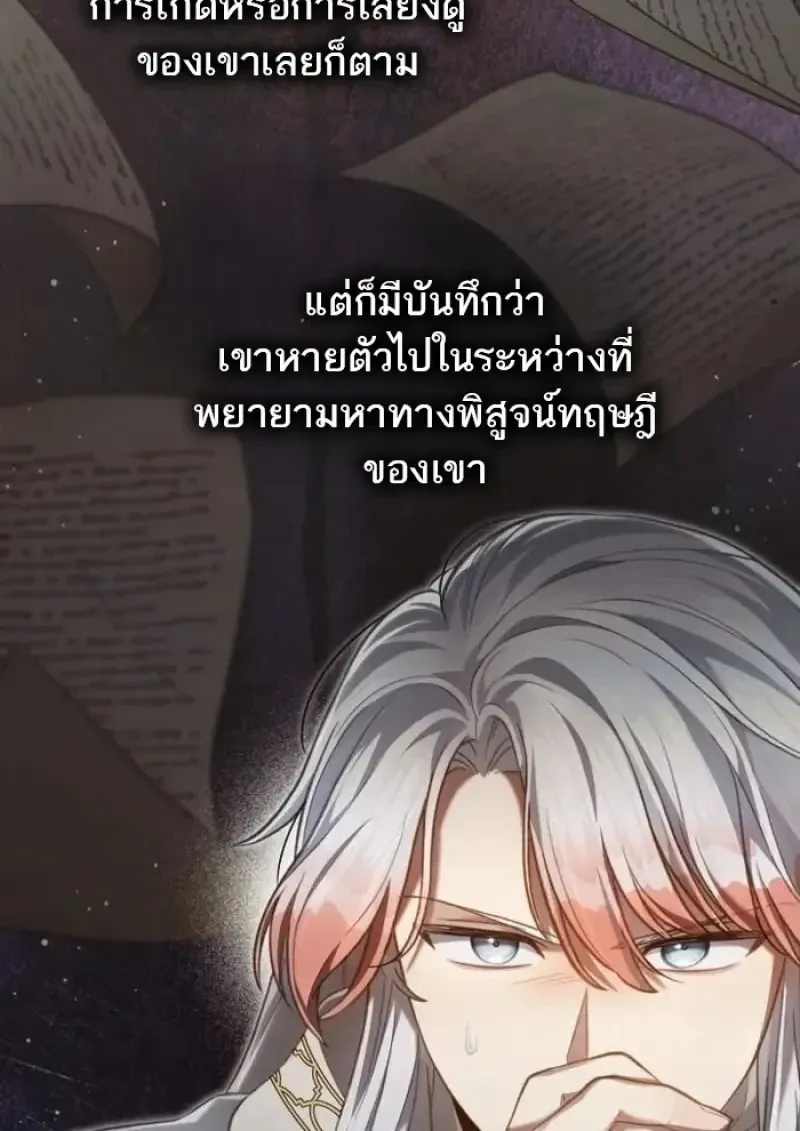 Reborn as the Enemy Prince เก_ดใหม_เป_นเจ_าชายในประเทศศ_ตร_ ตอนที่ ตอนที่ 90 รูปที่ 18