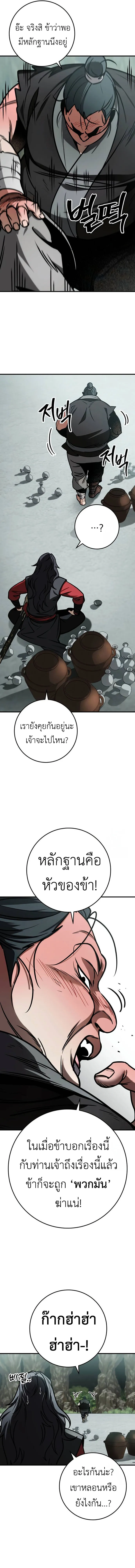 The Emperor_s Sword ตอนที่ ตอนที่ 68 รูปที่ 12