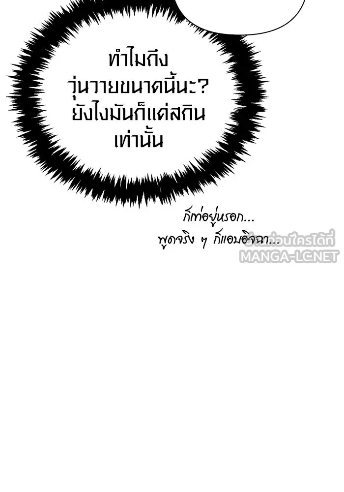 เอาชีวิตรอดในเกมฉบับคนเถื่อน ตอนที่ 115 ไอเทมที่ยังไม่ได้ตรวจสอบ รูปที่ 42