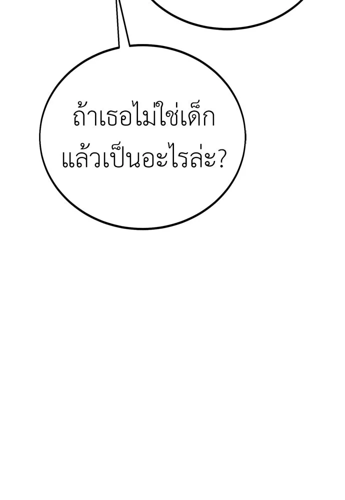 ไอ้เพลเยอร์นั่น ฉันฆ่ามันเอง ตอนที่ 43 รูปที่ 128