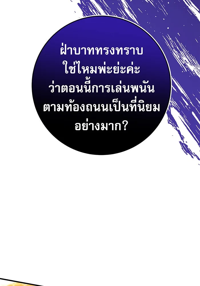 นางร้ายที่ไหนจะมีคุณธรรม ตอนที่ 22 รูปที่ 118