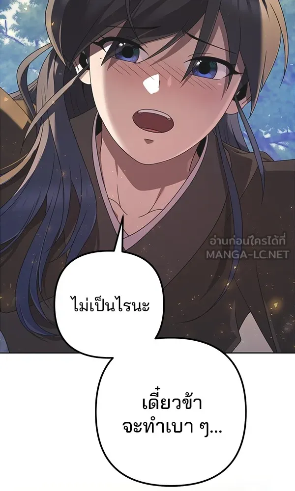 พอแล้วขันที อยากมีเจ้าโลก ตอนที่ 7 รูปที่ 81