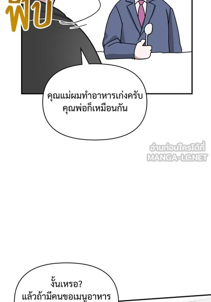 ฉันเนี่ยนะ ตอนที่ 62 รูปที่ 86