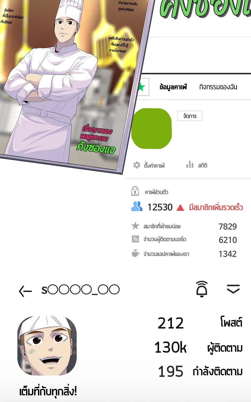 บันทึกครัวค่ายทหาร ตอนที่ 219 รูปที่ 130