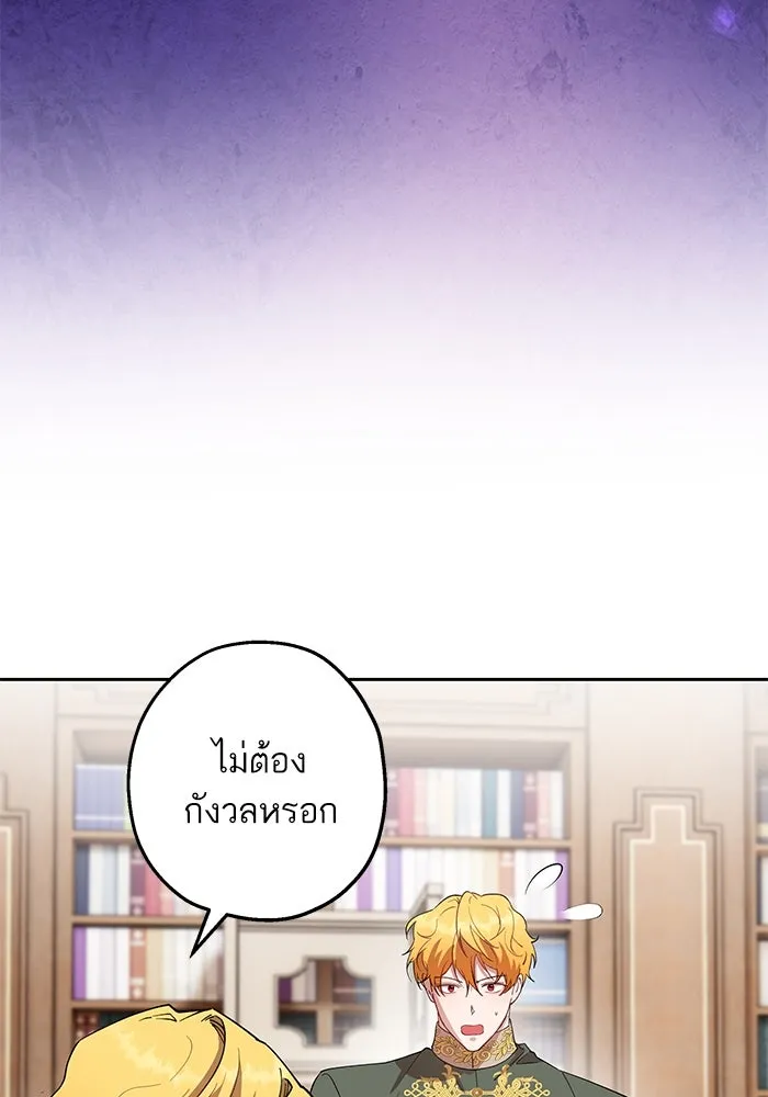 หวานใจสุดโหดโหมดเชื่อง ตอนที่ 75 รูปที่ 88