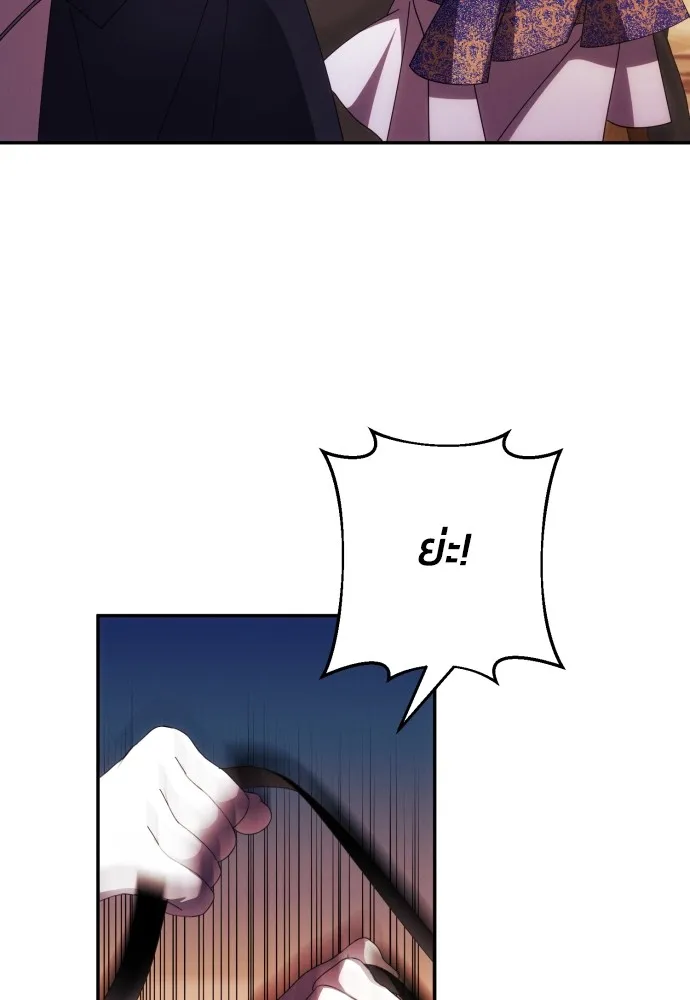 ฉันจะจีบท่านดยุกแดนเหนือ ตอนที่ 37 รูปที่ 64