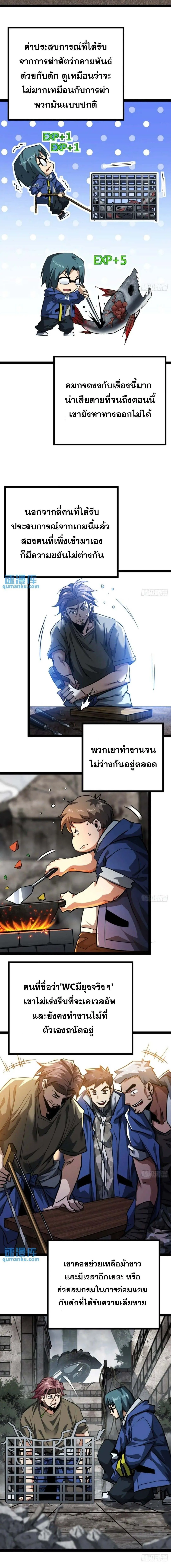 This Game Is Too Realistic ตอนที่ ตอนที่ 28 รูปที่ 8