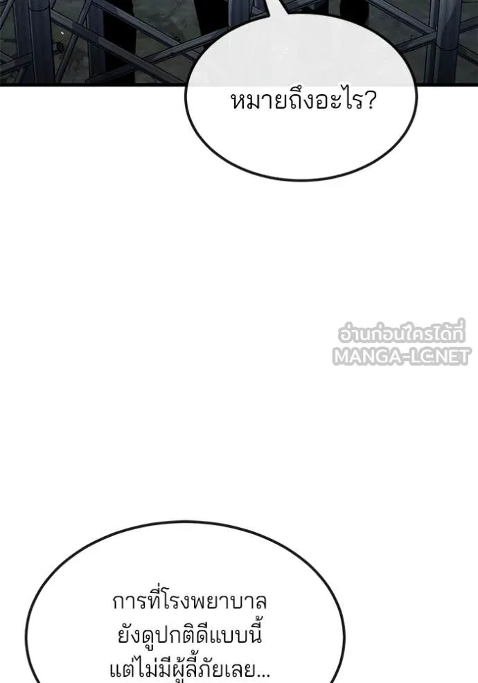 สนิมเชือดเลือดสาด ตอนที่ 36 รูปที่ 67