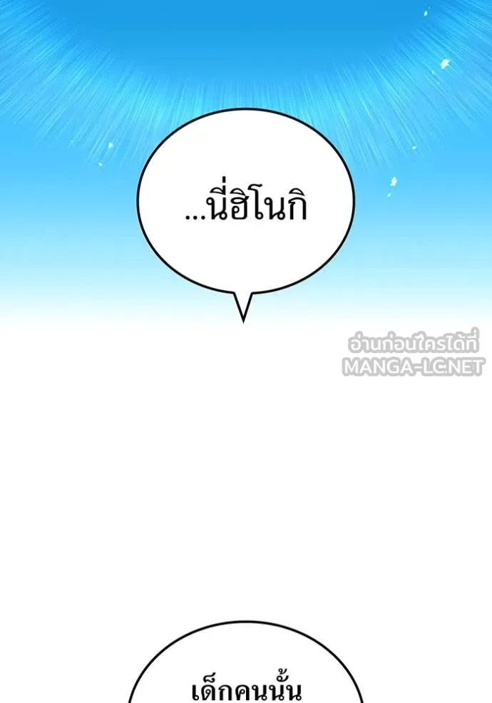 ฮันเตอร์สกิลโกง ตอนที่ 80 รูปที่ 19