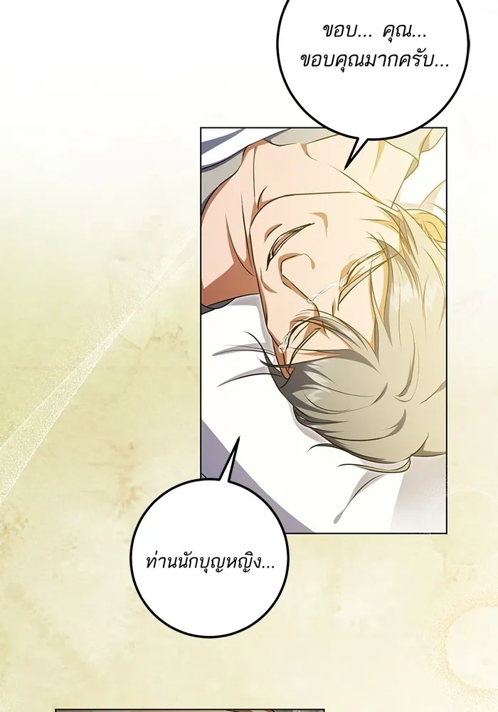 ทางหลุดพ้นของนักบุญลวง ตอนที่ 60 รูปที่ 25