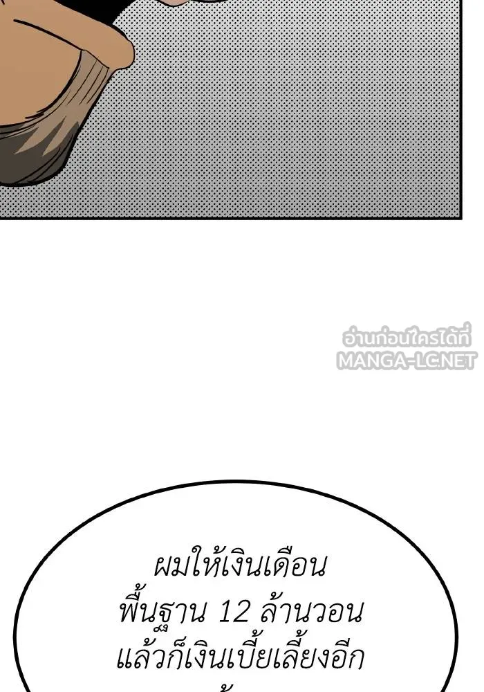 ราชาแห่งอ็อกทากอน ตอนที่ 36 รูปที่ 84