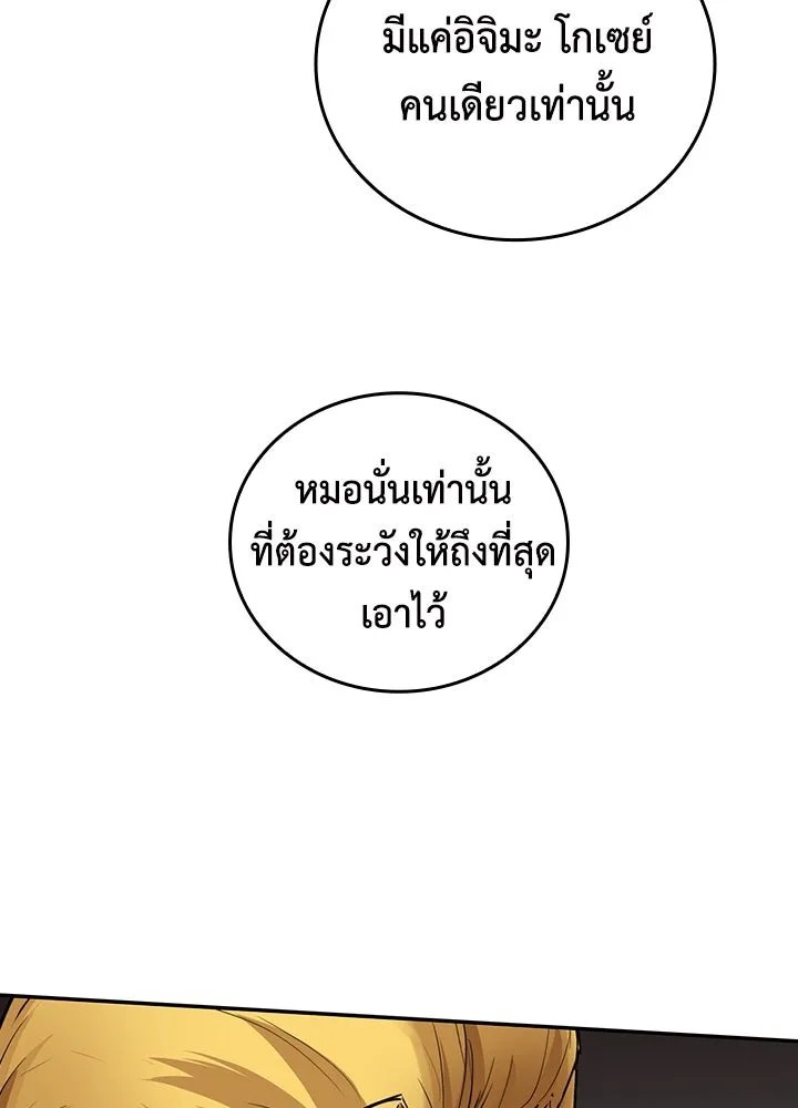 นักเลงกระจอกย้อนเวลามาทวงแค้น ตอนที่ 69 รูปที่ 29