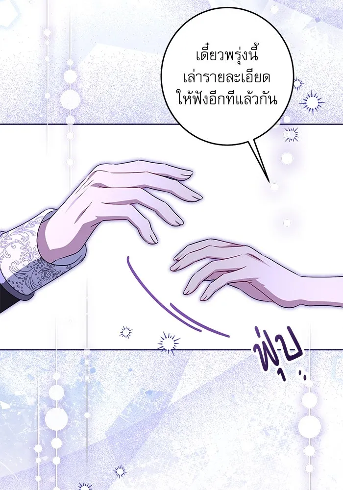 ครอบครัวตัวร้ายปล่อยฉันไปเถอะ ตอนที่ 38 รูปที่ 20