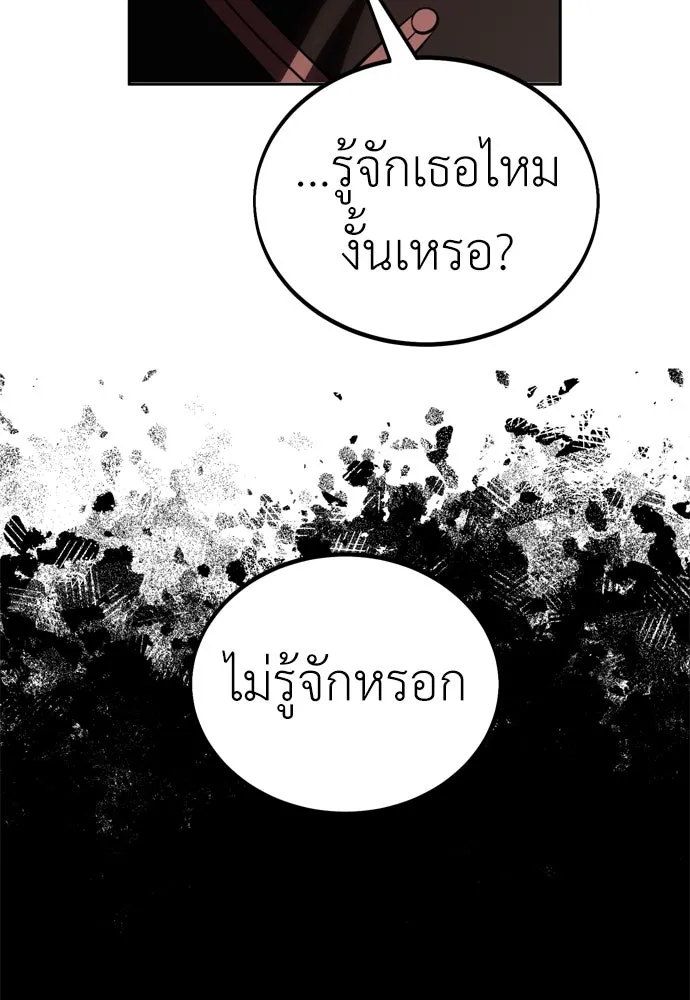 ไอ้เพลเยอร์นั่น ฉันฆ่ามันเอง ตอนที่ 42 รูปที่ 2