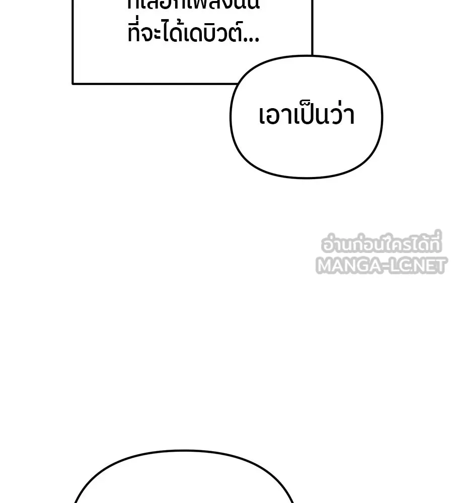 ย้อนเวลามาเป็นมักเน่ ตอนที่ 8 รูปที่ 123