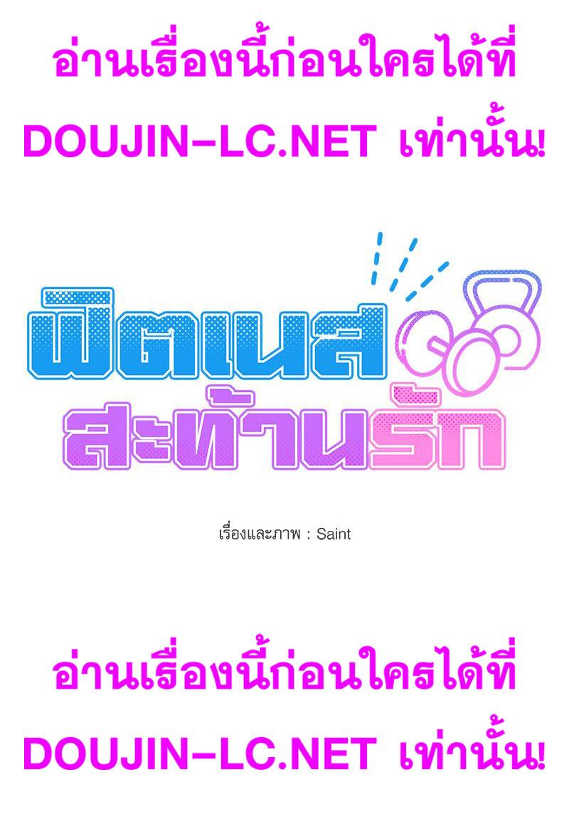 Doujin-Lc- อ่าน โดจิน มังฮวา เกาหลี ญี่ปุ่น จีน แปลไทย Do You Like to Exercise ตอนที่ 1 2 3 4 5 6 7 8 9 10 11 12 13 14 ฟรี ไม่มีโฆษณา อ่าน โดจิน Manhwa เกาหลี ญี่ปุ่น จีน เรามีครบ คัดมาให้เน้นๆ โดจิน 18+ รับประกันความฟินโดย  Doujin Lc