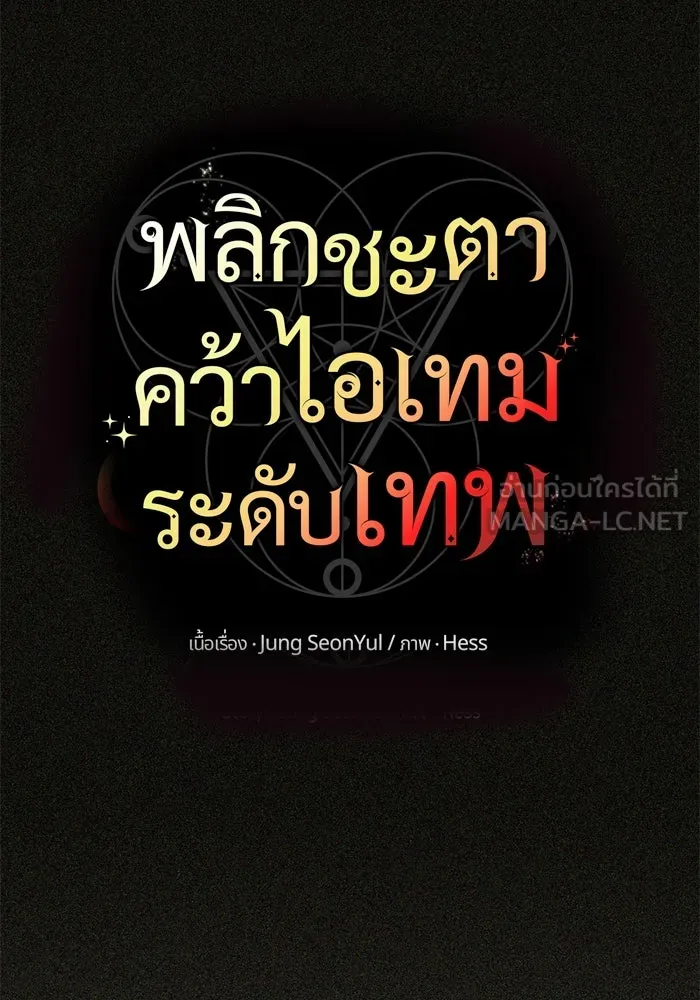 พลิกชะตาคว้าไอเทมระดับเทพ ตอนที่ 49 พันธมิตรที่ไม่เต็มใจ รูปที่ 9