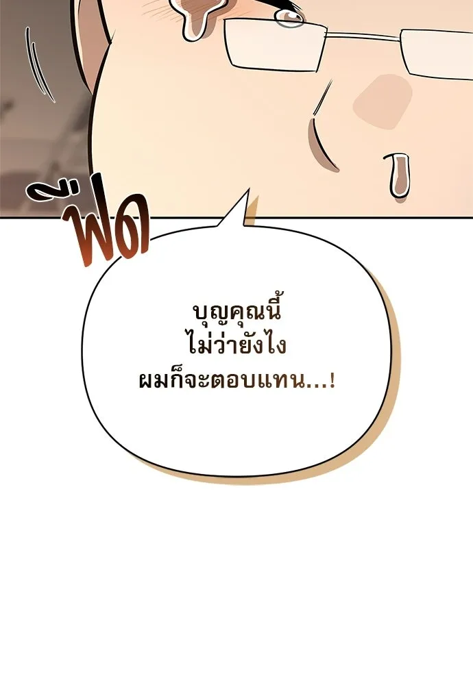 ชีวิตฮีลใจนายฮันเตอร์คลาส S ตอนที่ 16 รูปที่ 58