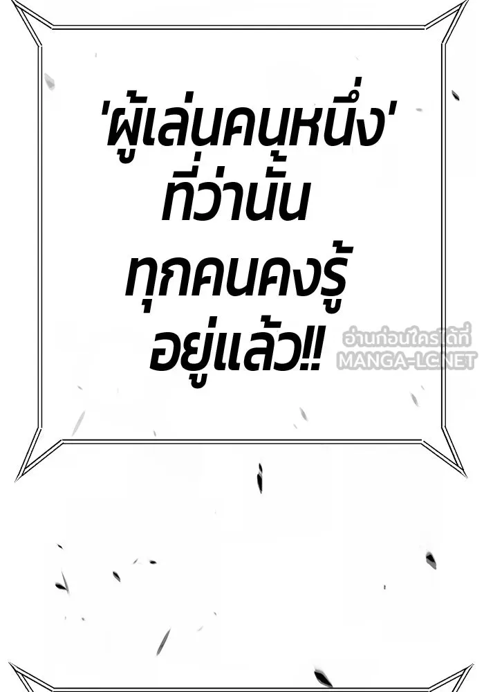 +99 ท่อนไม้พร้อมบวก ตอนที่ 13 ผู้เล่นปนเปื้อน vs พีซ (2) รูปที่ 423