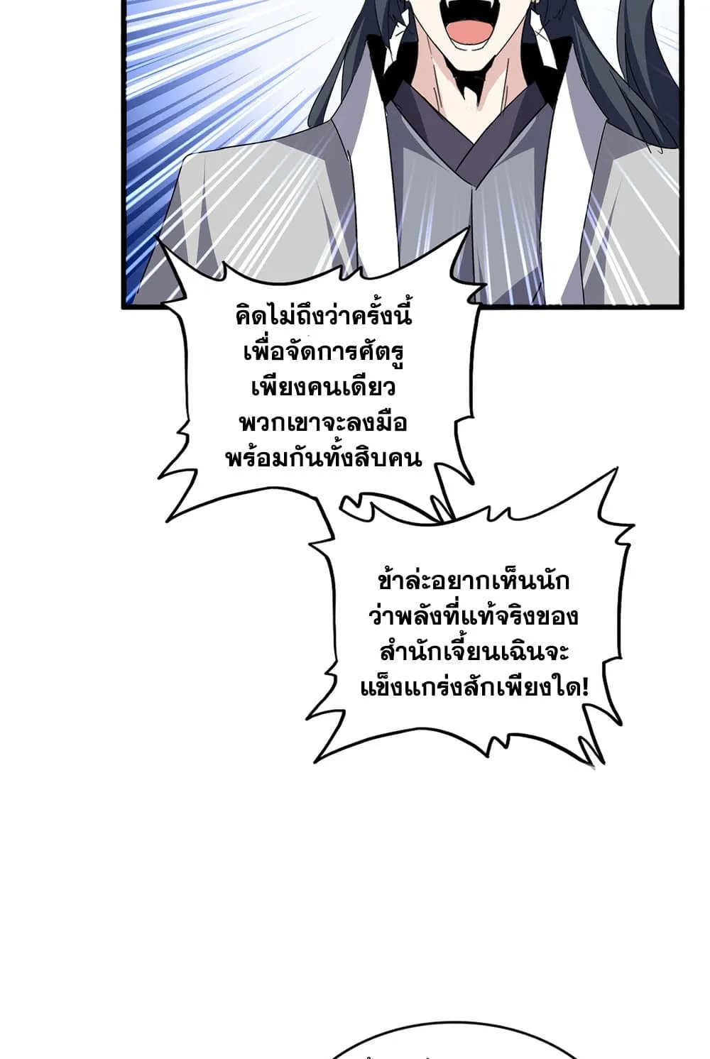 Magic Emperor ราชาจอมเวทย_ ตอนที่ ตอนที่ 701 รูปที่ 41