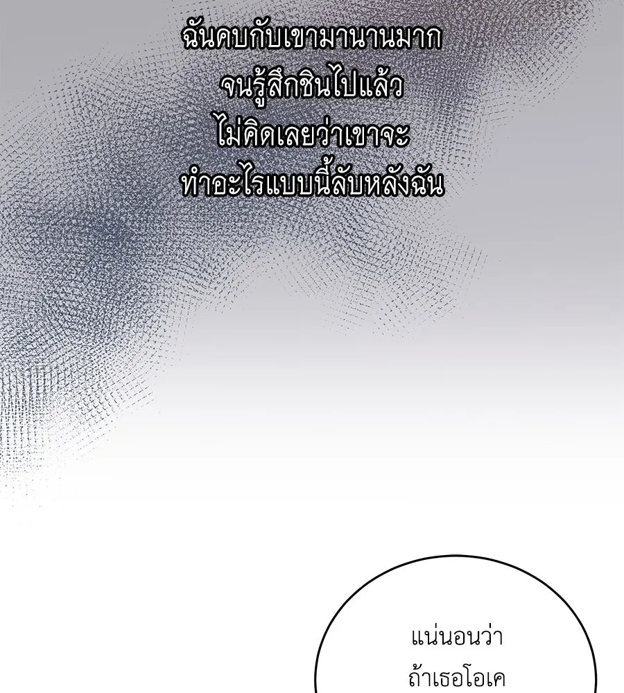 คิมหันต์นิรันดร ตอนที่ 2 รูปที่ 86