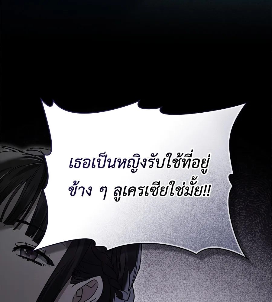 เล่ห์รักชนชั้นสูง ตอนที่ 16 รูปที่ 80