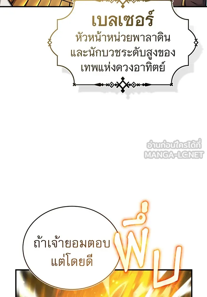 จอมเวทเกิดใหม่ในรอบ 66666 ปี ตอนที่ 55 รูปที่ 105