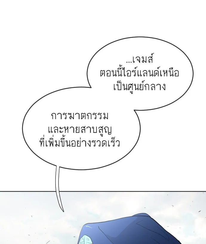 ยุคแห่งยอดมนุษย์ ตอนที่ 44 รูปที่ 50