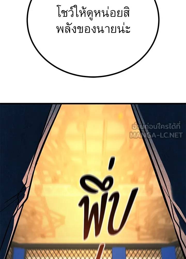 ราชาลานประลอง ตอนที่ 43 รูปที่ 66