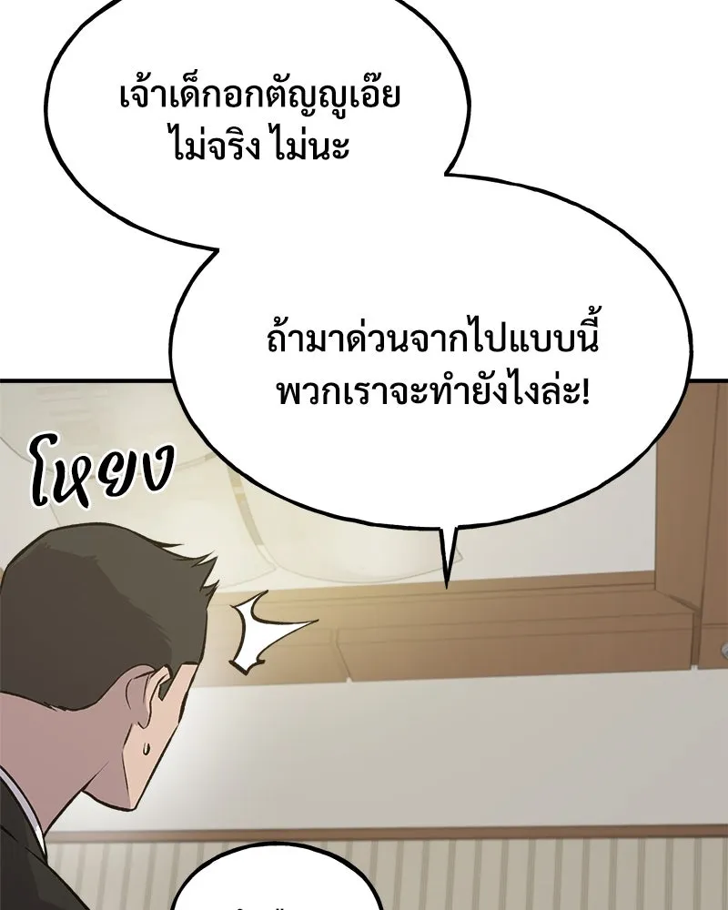 ปลูกผักพิชิตหอคอย ตอนที่ 21 รูปที่ 119