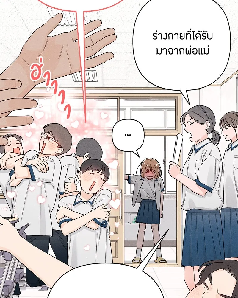 เป็นวัยรุ่นมันเหนื่อย ตอนที่ 54 รูปที่ 79