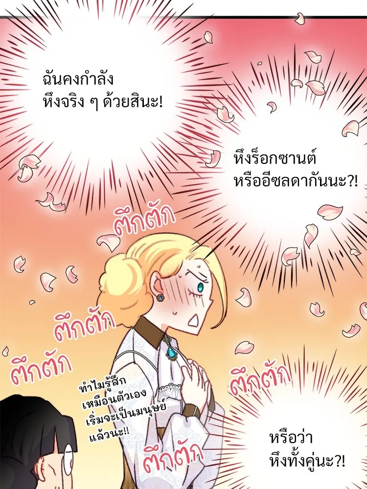 Bring the Love ตอนที่ 84 รูปที่ 50