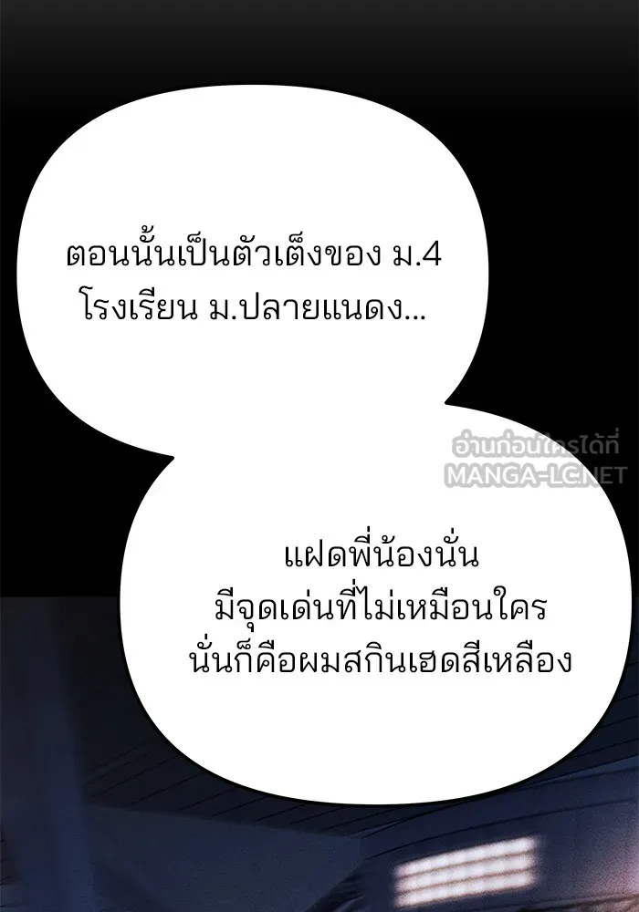 เลวฟาดเลว ตอนที่ 91 รูปที่ 132