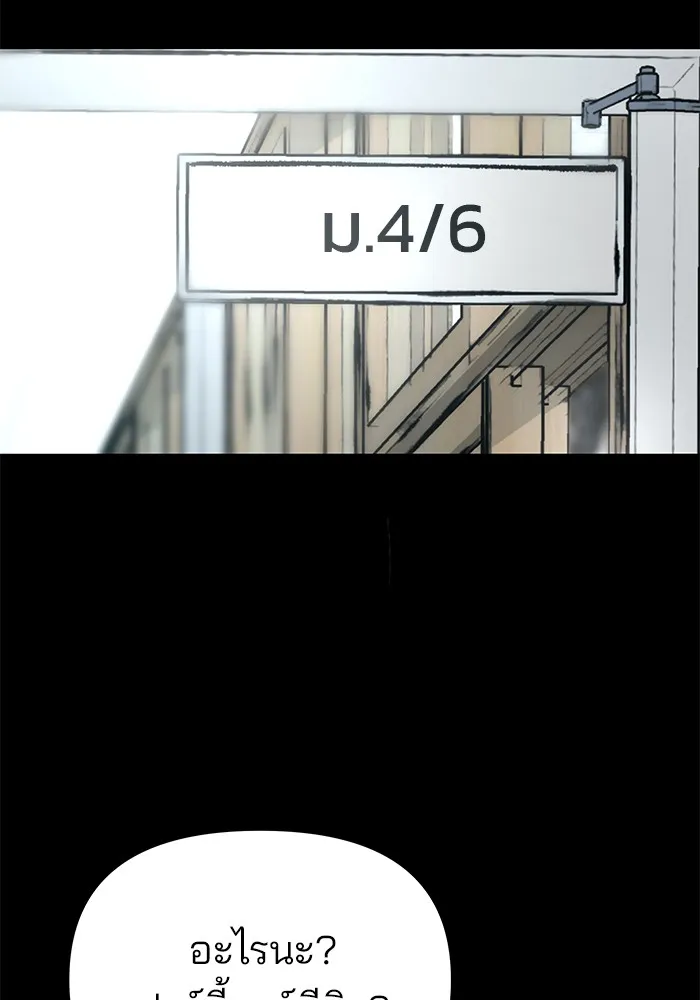 เลวฟาดเลว ตอนที่ 53 รูปที่ 161