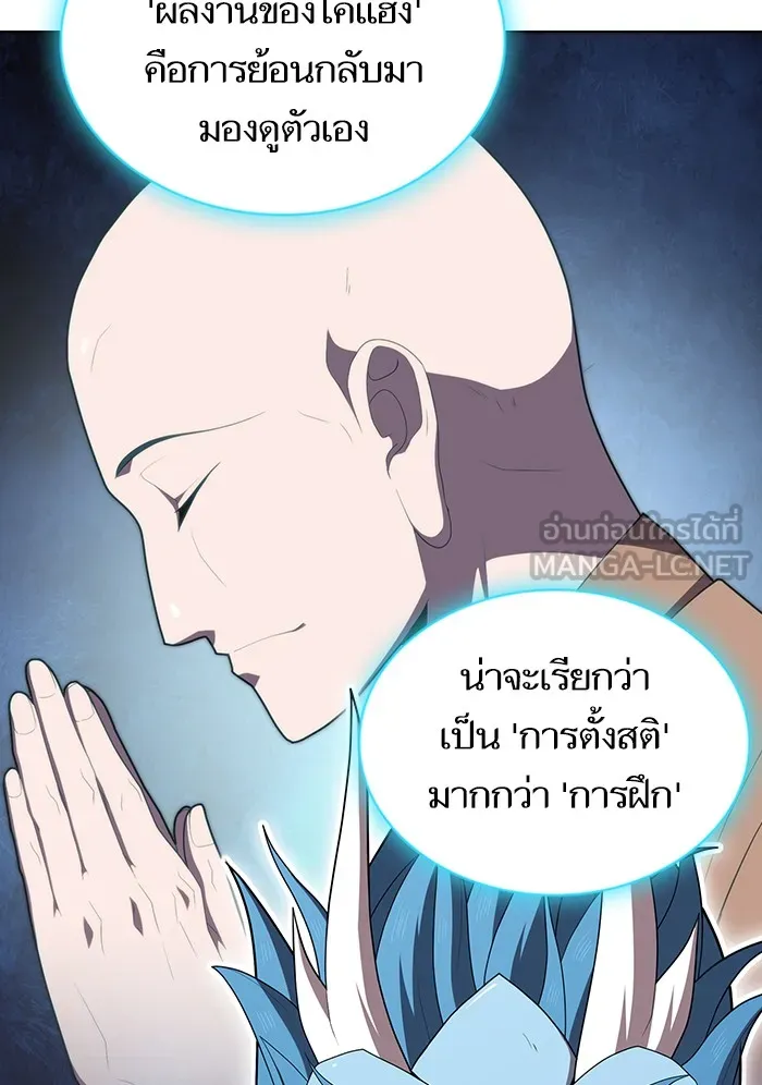 ผู้เล่นขั้นเทพแห่งหอคอยฝึกสอน ตอนที่ 125 รูปที่ 105