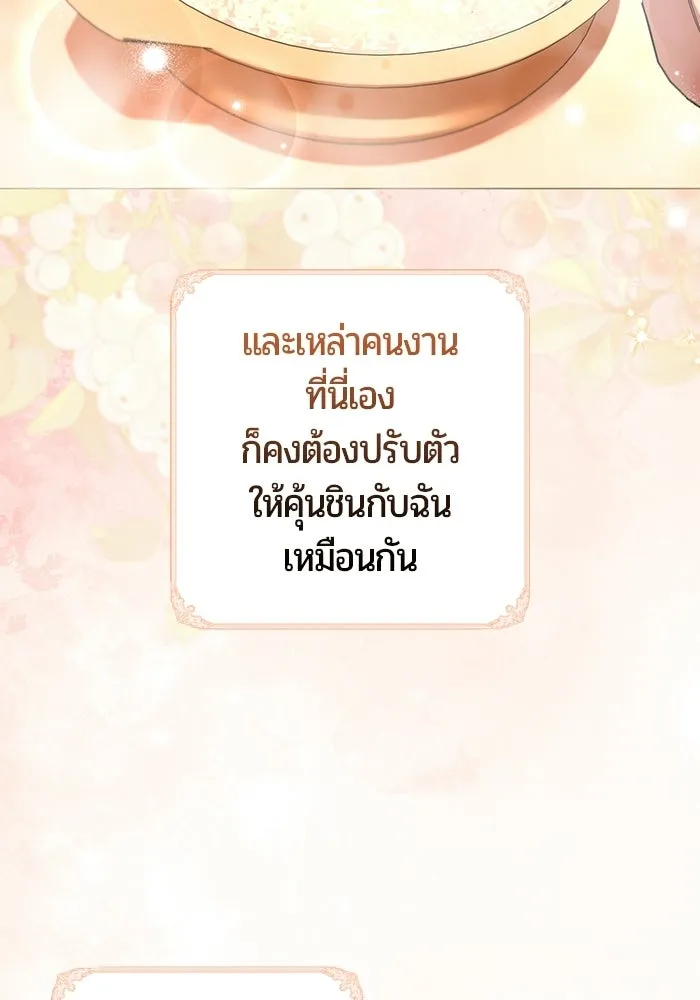 แด่ดยุกผู้สมบูรณ์แบบ ตอนที่ 34 รูปที่ 115